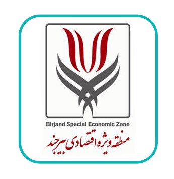 منطقه ویژه اقتصادی بیرجند